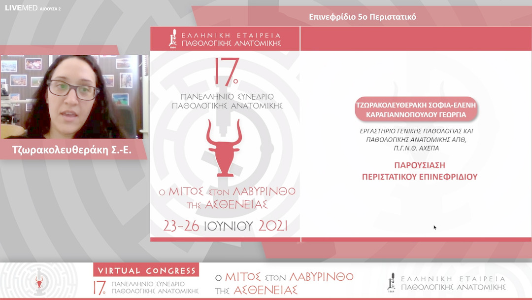 56 Τζωρακολευθεράκη Σ.-Ε., Καραγιαννοπούλου Γ. - 5ο Περιστατικό 