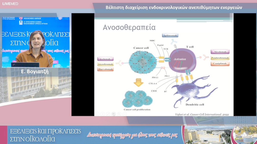 16 Ε. Βογιατζή - Βέλτιστη διαχείριση ενδοκρινολογικών ανεπιθύμητων ενεργειών