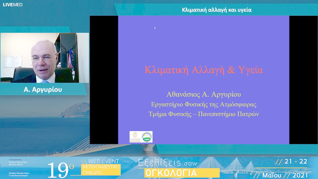 18 Α. Αργυρίου - Κλιματική αλλαγή και υγεία