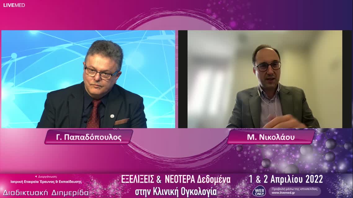 02 Ε. Σ. Τριποδάκη - Ανοσοθεραπεία στον καρκίνο ωοθηκών, πόσο κοντά, πόσο μακριά 