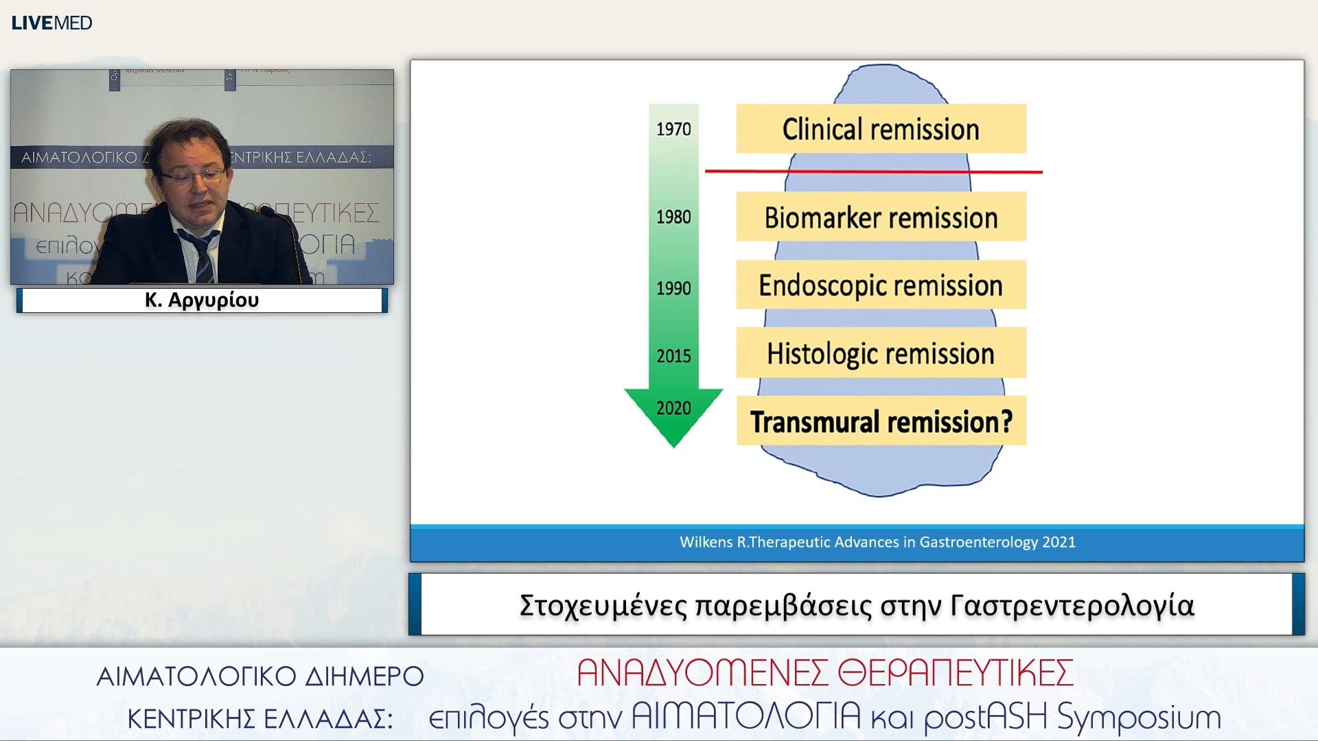 06 Κ. Αργυρίου - Στοχευμένες παρεμβάσεις στην Γαστρεντερολογία