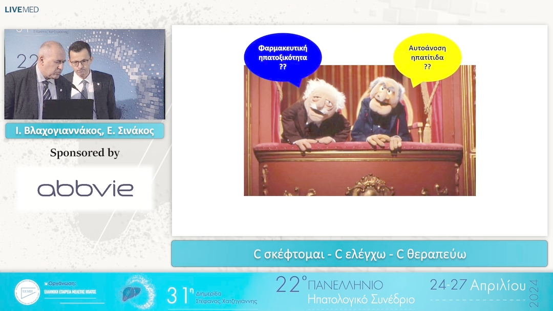 020 Ι. Βλαχογιαννάκος, Ε. Σινάκος - C σκέφτομαι - C ελέγχω - C θεραπεύω