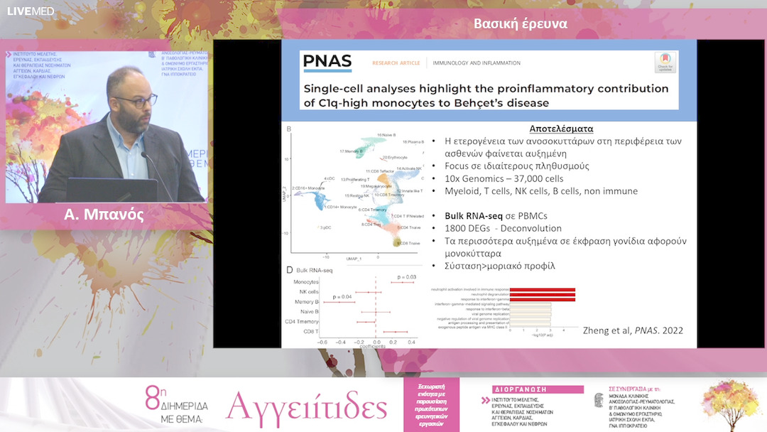 14 Α. Μπανός - Bασική έρευνα