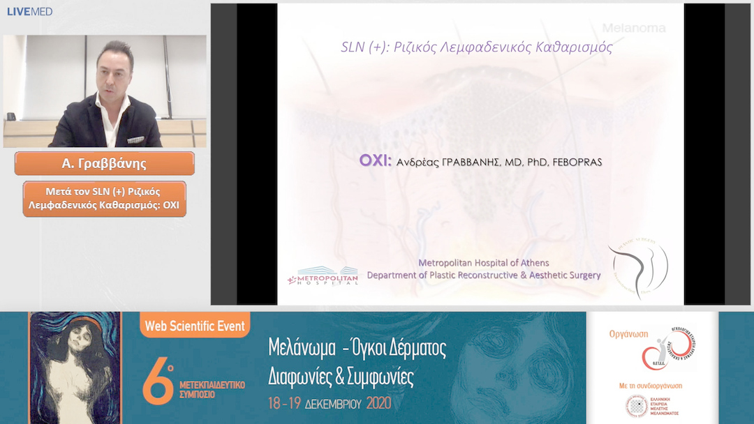 07 Α. Γραββάνης - Μετά τον SLN (+) Ριζικός Λεμφαδενικός Καθαρισμός: ΟΧΙ