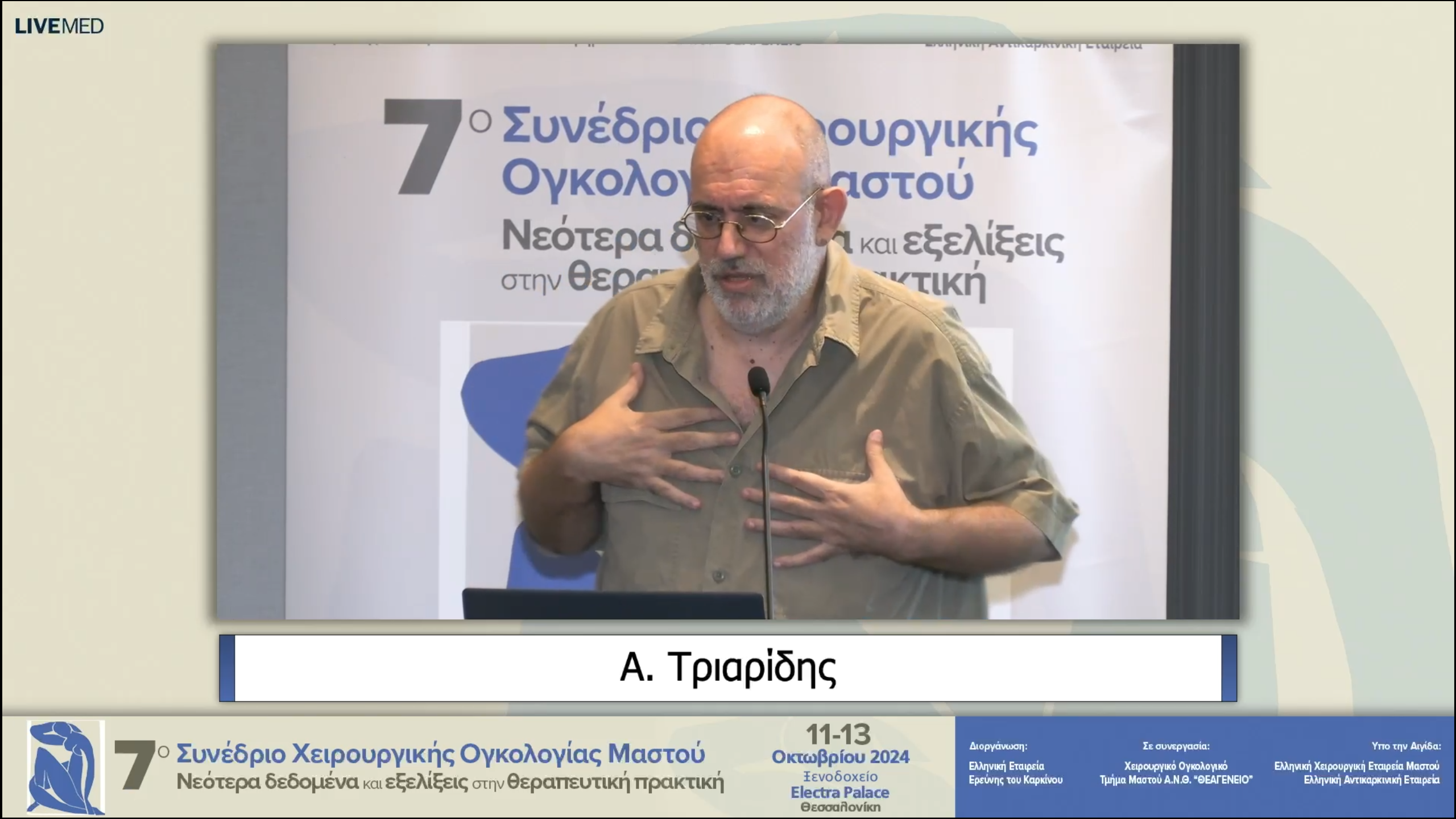 11 Α. Τριαρίδης - «Φιόντορ Ντοστογιέφσκι - το σημείο μηδέν του δυτικού πολιτισμού μέσα από το θέατρο»