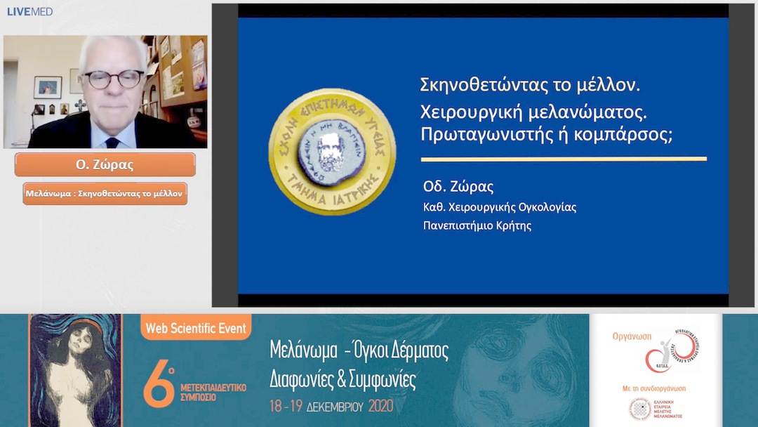 31 Ο. Ζώρας - Μελάνωμα : Σκηνοθετώντας το μέλλον