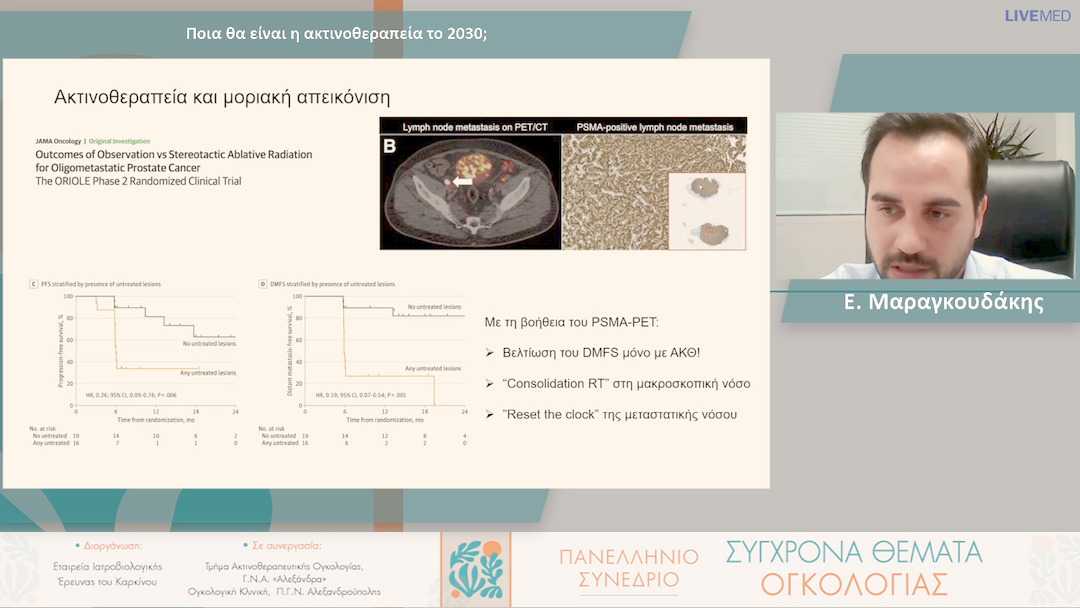 17 Ε. Μαραγκουδάκης - Ποια θα είναι η ακτινοθεραπεία το 2030;