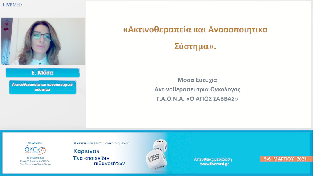 52 Ε. Μόσα - Ακτινοθεραπεία και ανοσοποιητικό σύστημα.