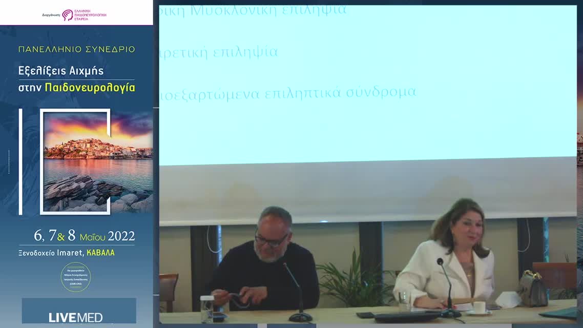 11 Ρ. Πονς - Νεότερα δεδομένα στην φαρμακευτική αντιμετώπισητης σιελόρροιας. 