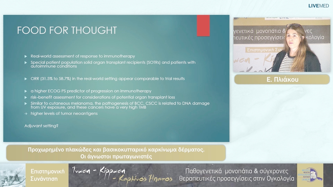 87 Ε. Πλιάκου - Προχωρημένο πλακώδες και βασικοκυτταρικό καρκίνωμα δέρματος. Οι άγνωστοι πρωταγωνιστές 