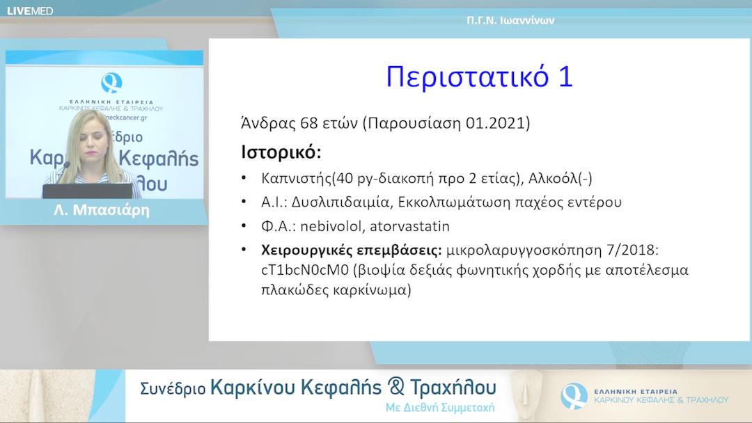 35 Λ. Μπασιάρη - Παρουσίαση περιστατικών