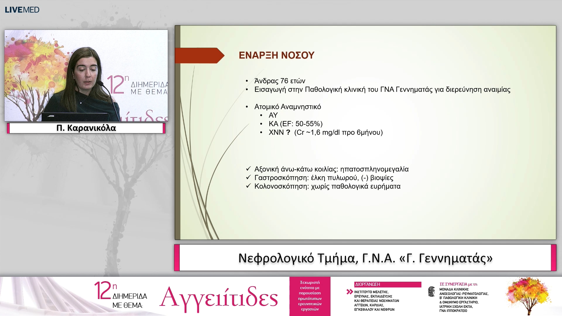 30 Π. Καρανικόλα - Μ. Κωστοπούλου