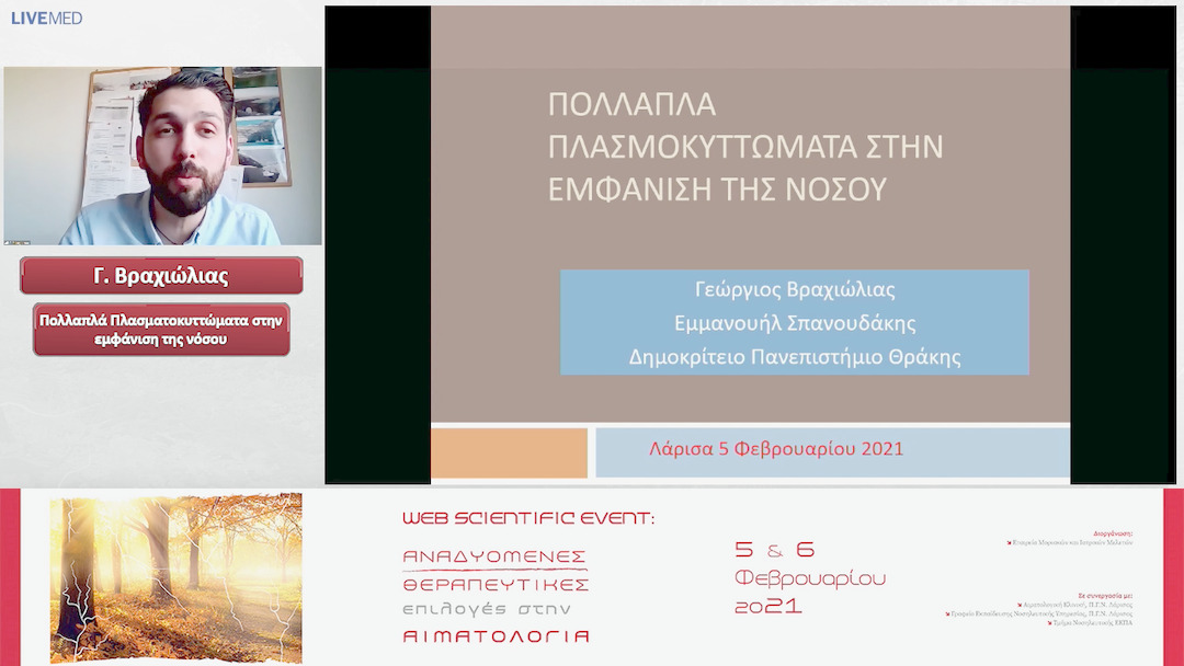 13 Γ. Βραχιόλιας - Πολλαπλά Πλασματοκυττώματα στην εμφάνιση της νόσου