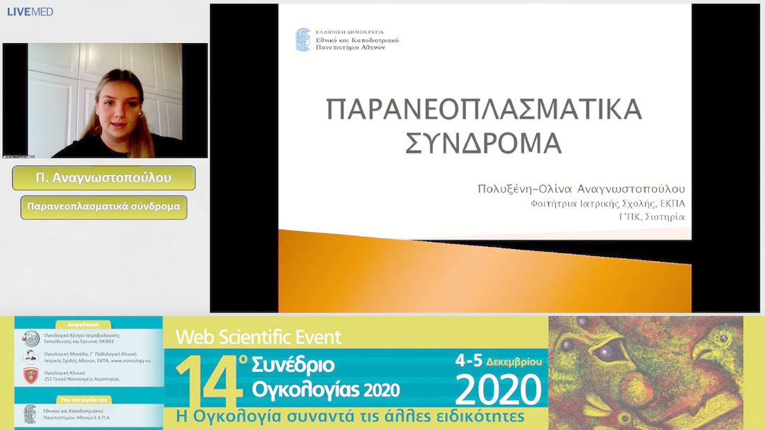 35 Π. Αναγνωστοπούλου -Παρανεοπλασματικά σύνδρομα  