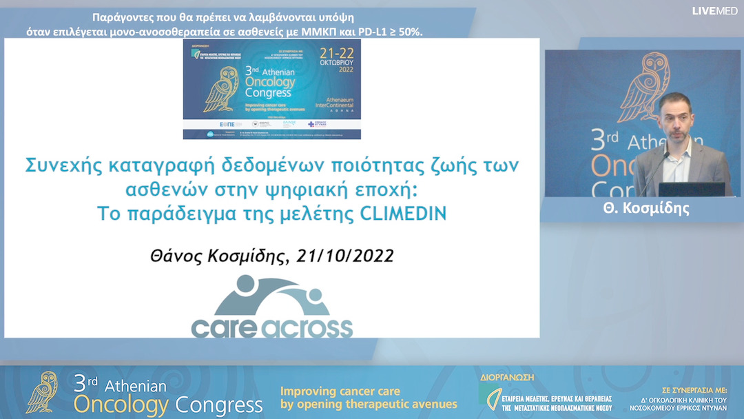 13  Θ. Κοσμίδης - Συνεχής καταγραφή δεδομένων ποιότητας ζωής των ασθενών στην ψηφιακή εποχή: Το παράδειγμα της μελέτης CLIMEDIN. 