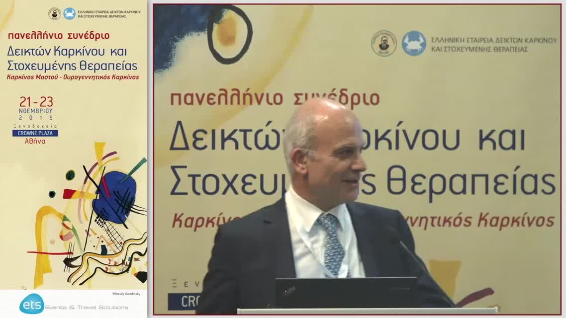 50 Ε. Μαραγκουδάκης - Εντοπισμένη νόσος: Ριζική προστατεκτομή ή ακτινοθεραπεία;-Ακτινοθεραπεία