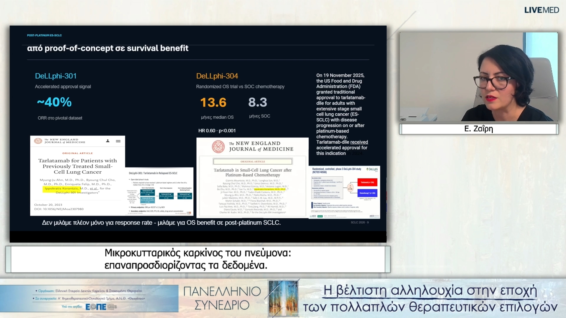32 Ε. Ζαΐρη - Μικροκυτταρικός καρκίνος του πνεύμονα: επαναπροσδιορίζοντας τα δεδομένα.