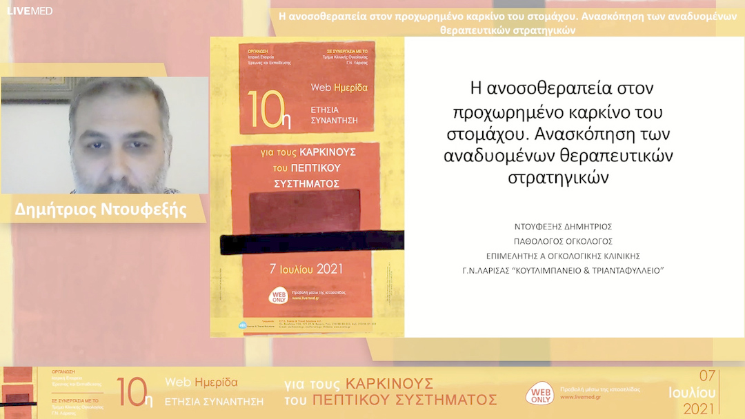 08 Δημήτριος Ντουφεξής - Η ανοσοθεραπεία στον προχωρημένο καρκίνο του στομάχου. Ανασκόπηση των αναδυομένων θεραπευτικών στρατηγικών 