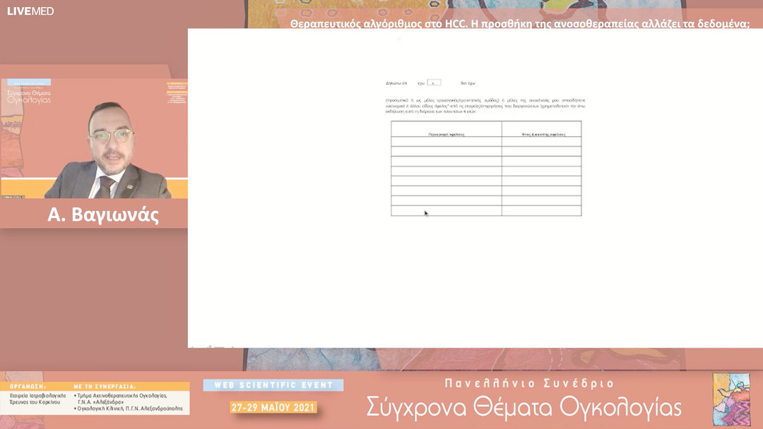 17 Α. Βαγιωνάς - Θεραπευτικός αλγόριθμος στο HCC. Η προσθήκη της ανοσοθεραπείας αλλάζει τα δεδομένα; 