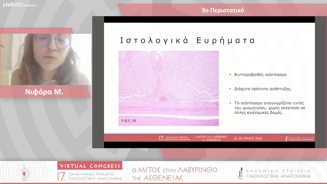 24 Νιφόρα Μ. - 3ο Περιστατικό
