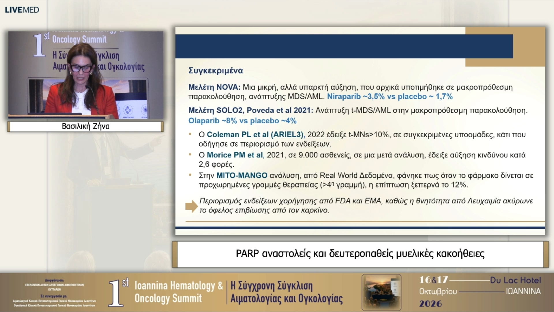 21 Βασιλική Ζήνα - PARP αναστολείς και δευτεροπαθείς μυελικές κακοήθειες 