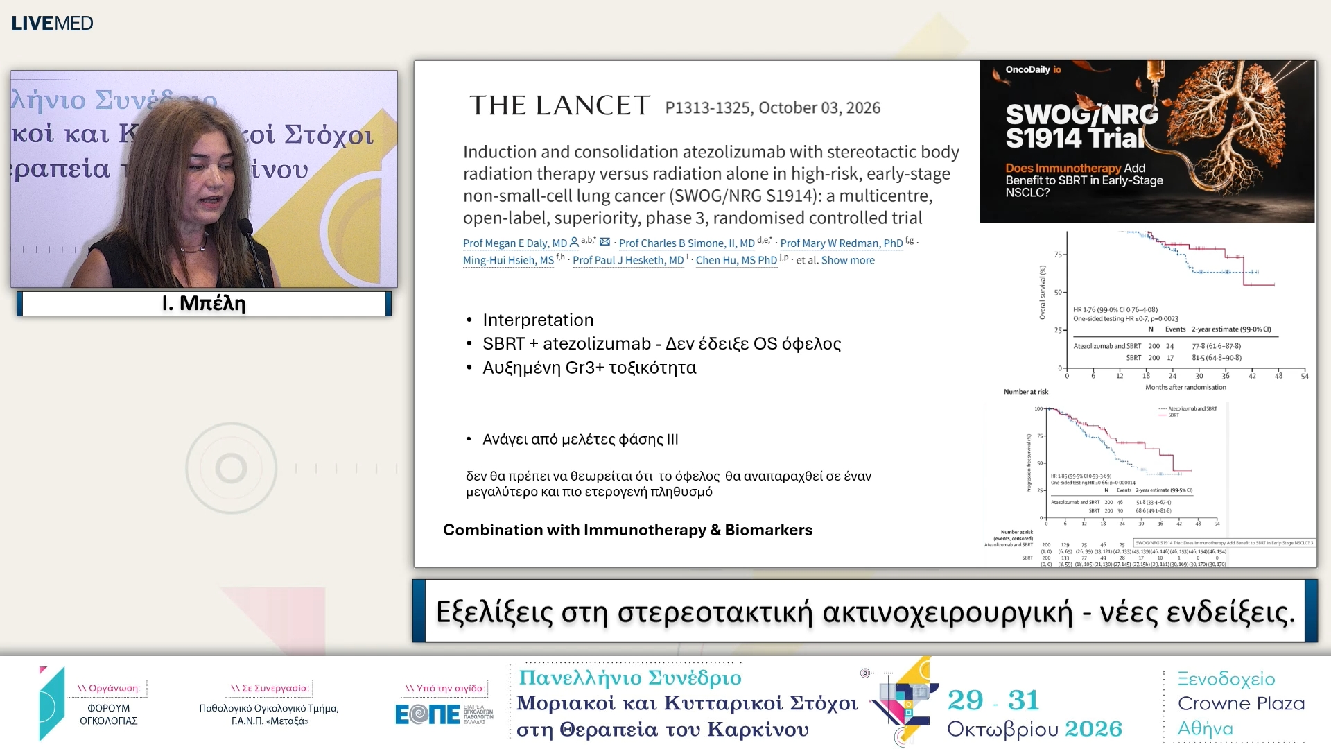 09 Ι. Μπέλη  -  Εξελίξεις στη στερεοτακτική ακτινοχειρουργική - νέες ενδείξεις. 