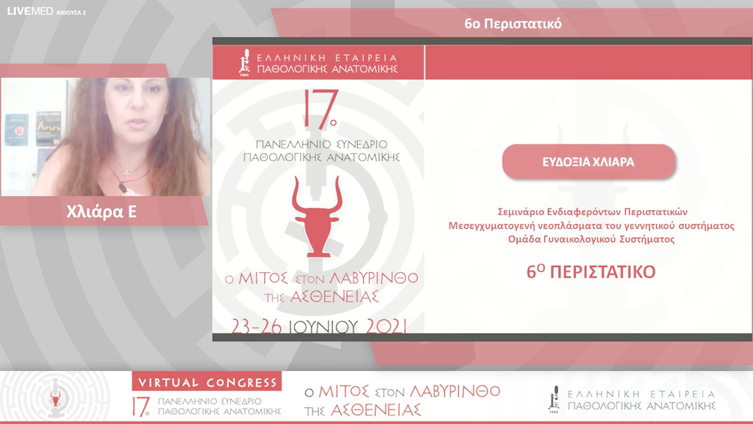 27 Χλιάρα Ε. - 6ο Περιστατικό 