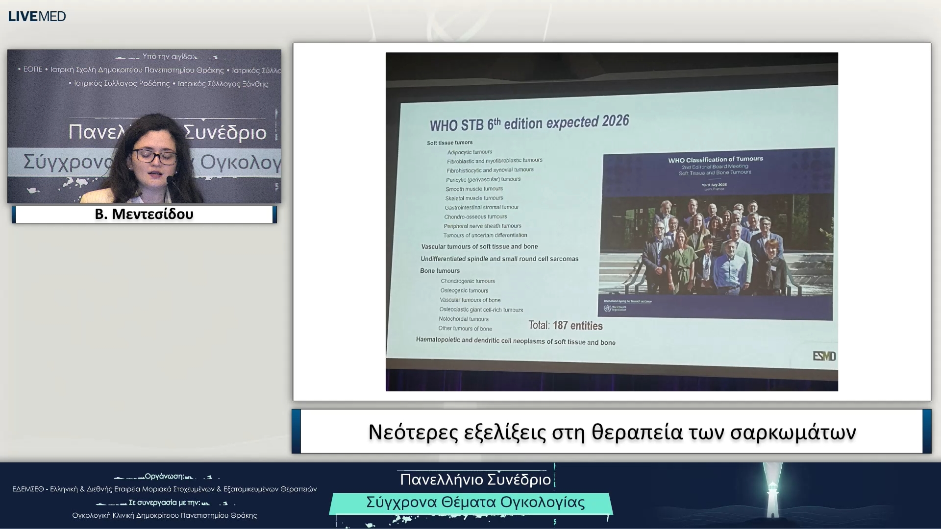 68 Β. Μεντεσίδου - Νεότερες εξελίξεις στη θεραπεία των σαρκωμάτων
