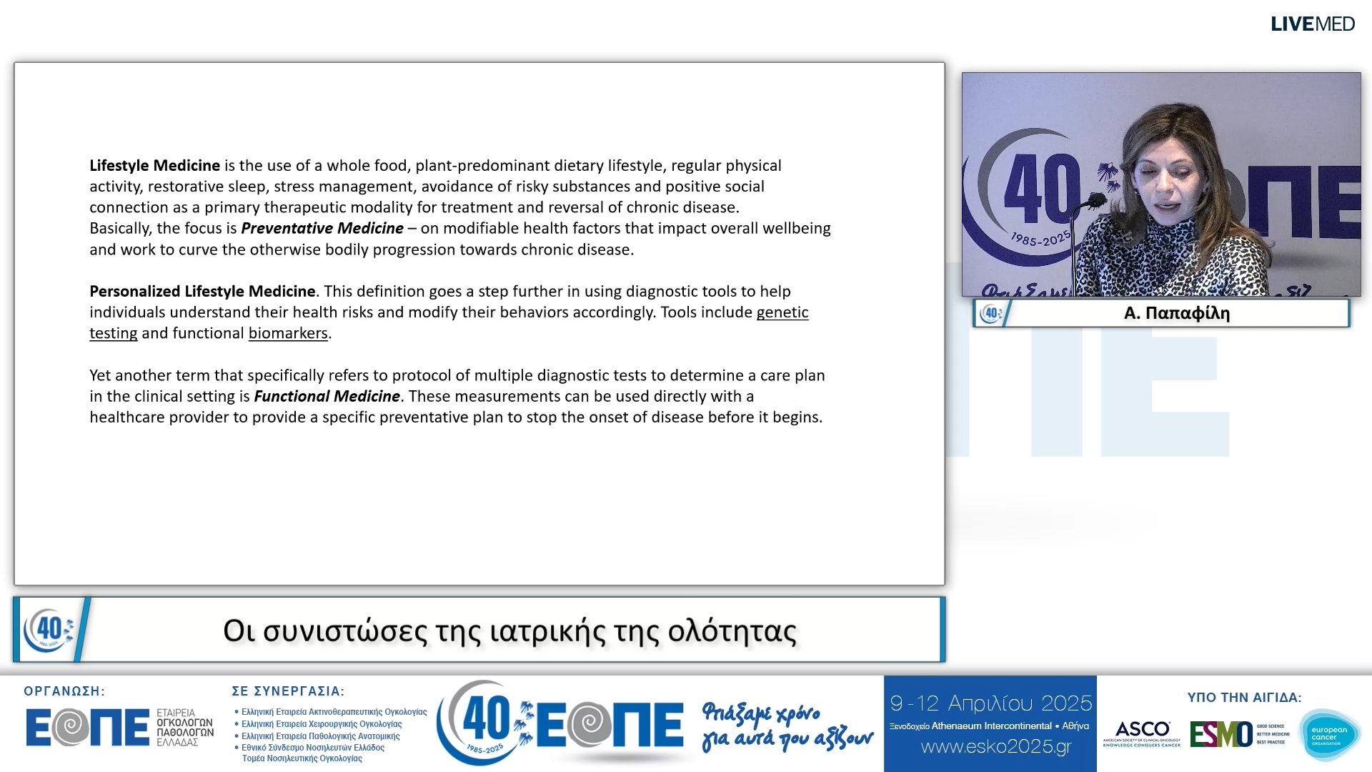 065 Α. Παπαφίλη - Οι συνιστώσες της ιατρικής της ολότητας.