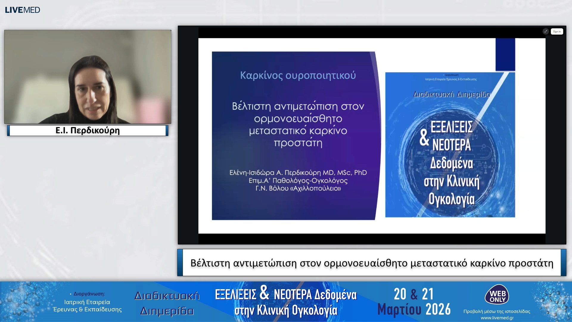 28 Ε.Ι. Περδικούρη - Βέλτιστη αντιμετώπιση στον ορμονοευαίσθητο μεταστατικό καρκίνο προστάτη 