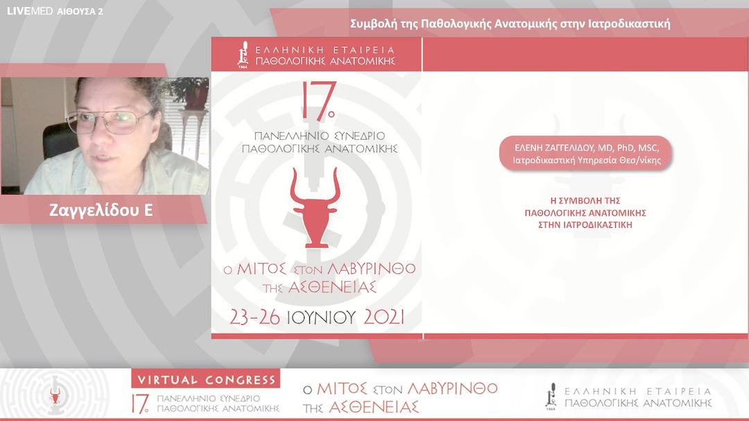 11 Ζαγγελίδου Ε. - Συμβολή της Παθολογικής Ανατομικής στην Ιατροδικαστική
