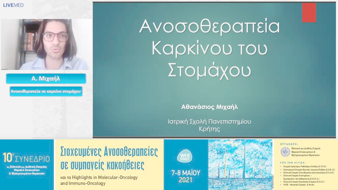 04 Α. Μιχαήλ - Ανοσοθεραπεία σε καρκίνο στομάχου