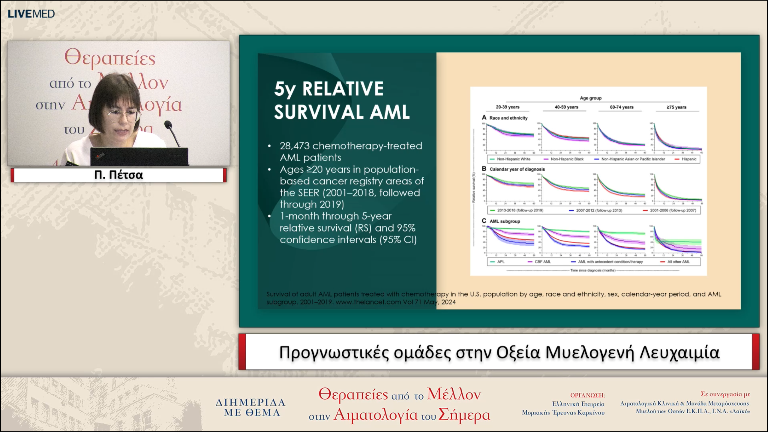 15 Π. Πέτσα - Προγνωστικές ομάδες στην Οξεία Μυελογενή Λευχαιμία