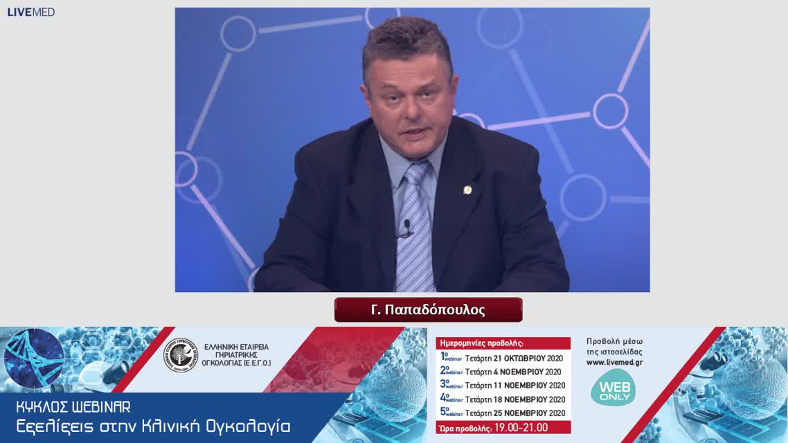 08 Α. Δημόπουλος - Μερική ακτινοβόληση μαστού