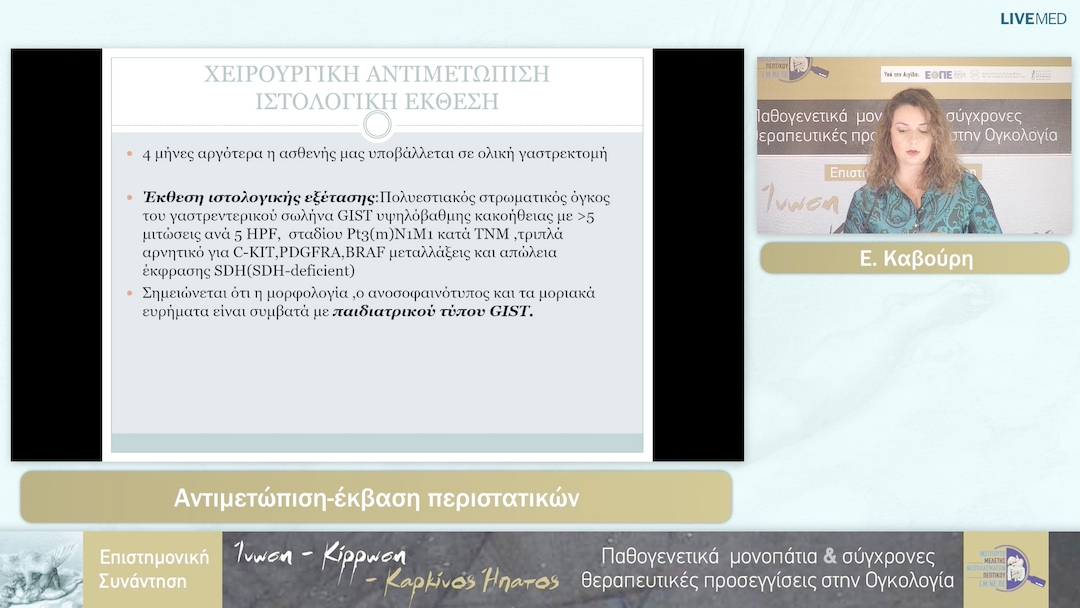 14 Ε. Καβούρη - Αντιμετώπιση-έκβαση περιστατικών 