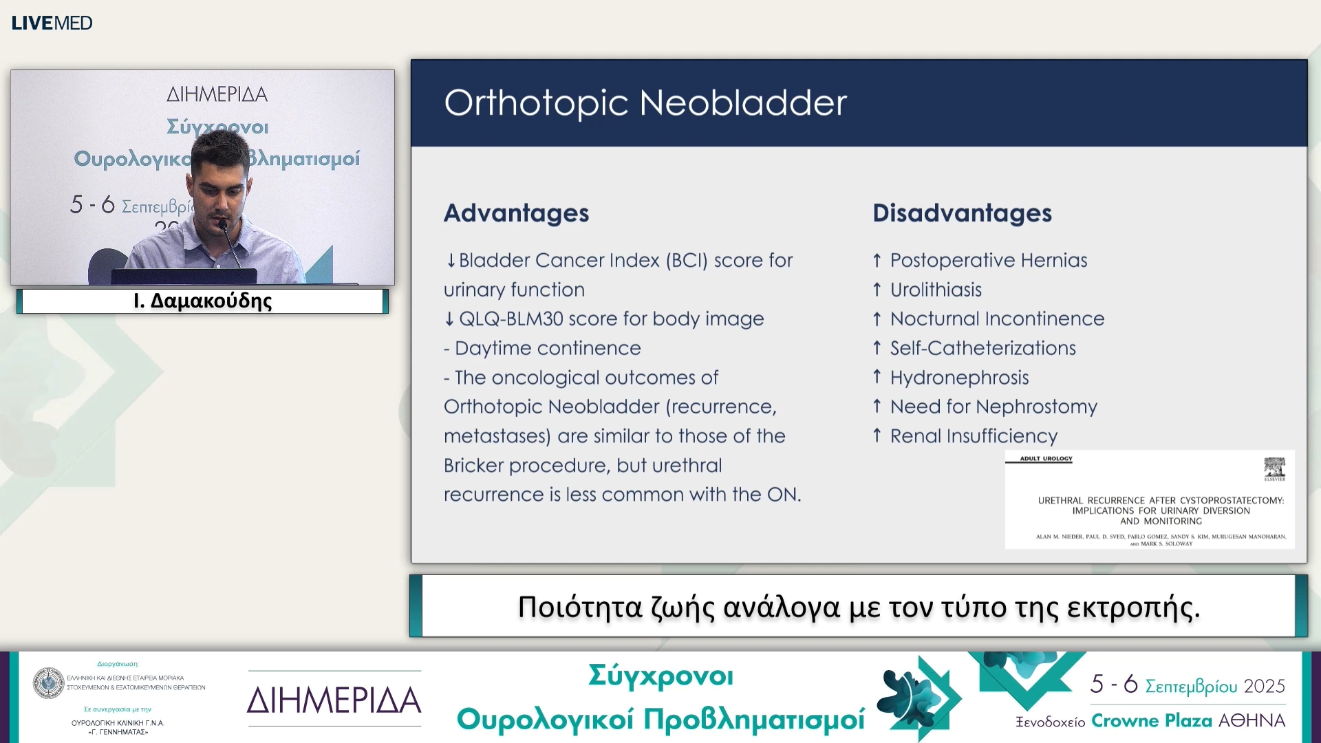 29  Ι. Δαμακούδης - Ποιότητα ζωής ανάλογα με τον τύπο της εκτροπής