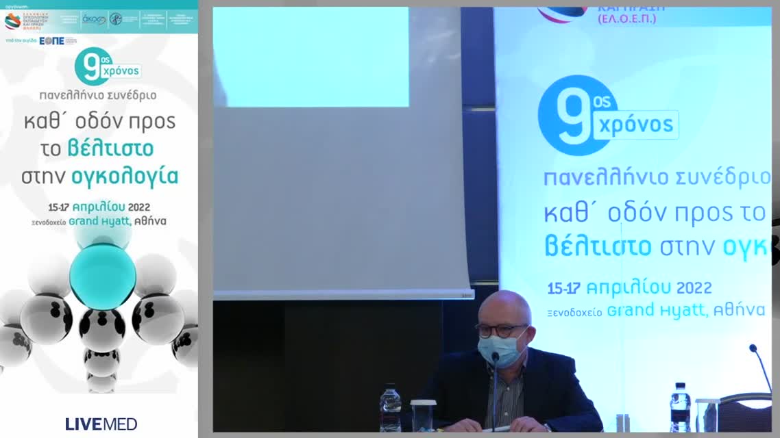 27 Ν. Καποδίστριας - Καρκίνος πνεύμονα: ΜΜΚΠ: εξελισσόμενοι αλγόριθμοι 