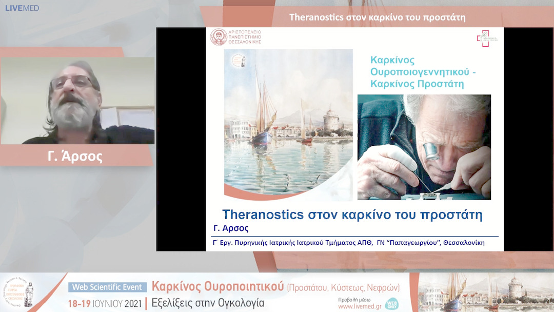 26 Γ. Άρσος - Theranostics στον καρκίνο του προστάτη 