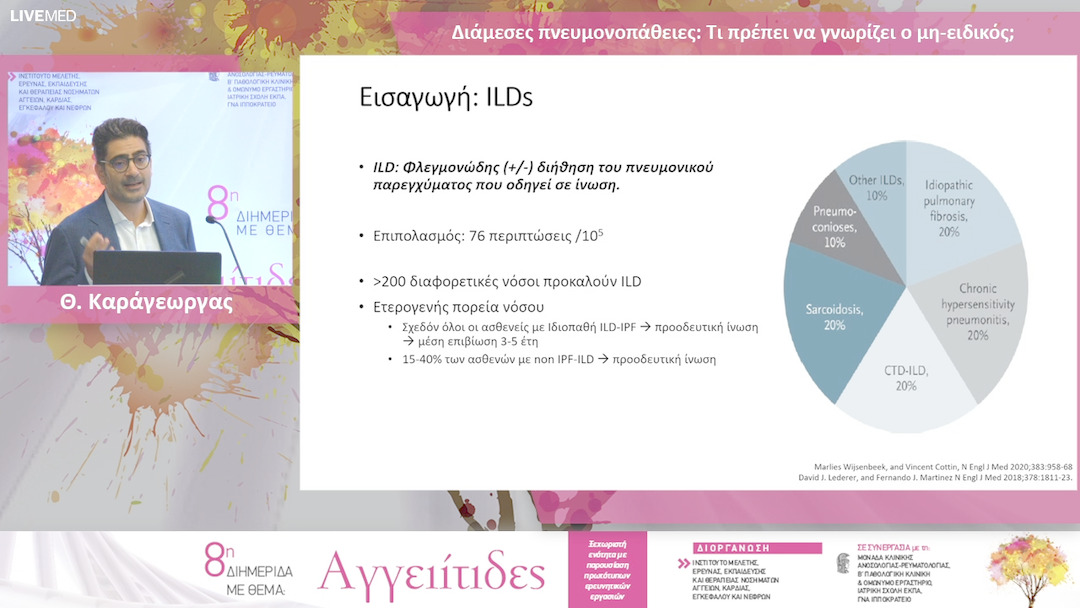 19 Θ. Καράγεωργας - Διάμεσες πνευμονοπάθειες: Τι πρέπει να γνωρίζει ο μη-ειδικός;