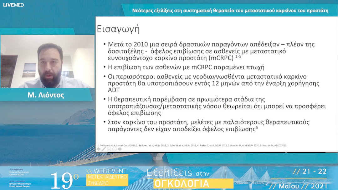 39 Μ. Λιόντος - Νεότερες εξελίξεις στη συστηματική θεραπεία του μεταστατικού καρκίνου του προστάτη