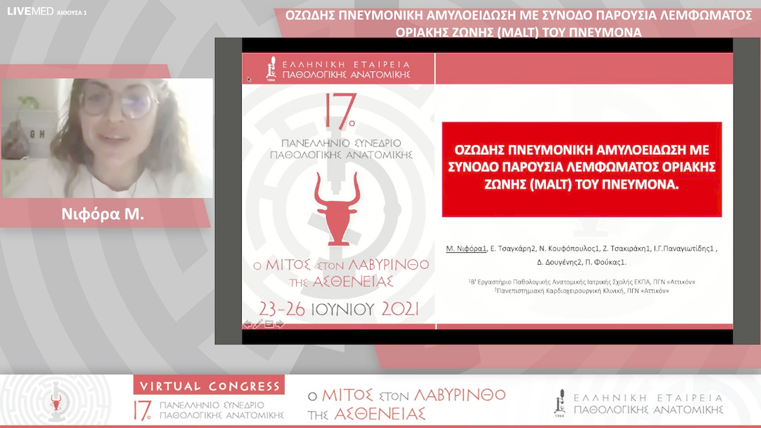 78 Νιφόρα Μ - ΟΖΩΔΗΣ ΠΝΕΥΜΟΝΙΚΗ ΑΜΥΛΟΕΙΔΩΣΗ ΜΕ ΣΥΝΟΔΟ ΠΑΡΟΥΣΙΑ ΛΕΜΦΩΜΑΤΟΣ ΟΡΙΑΚΗΣ ΖΩΝΗΣ (MALT) ΤΟΥ ΠΝΕΥΜΟΝΑ