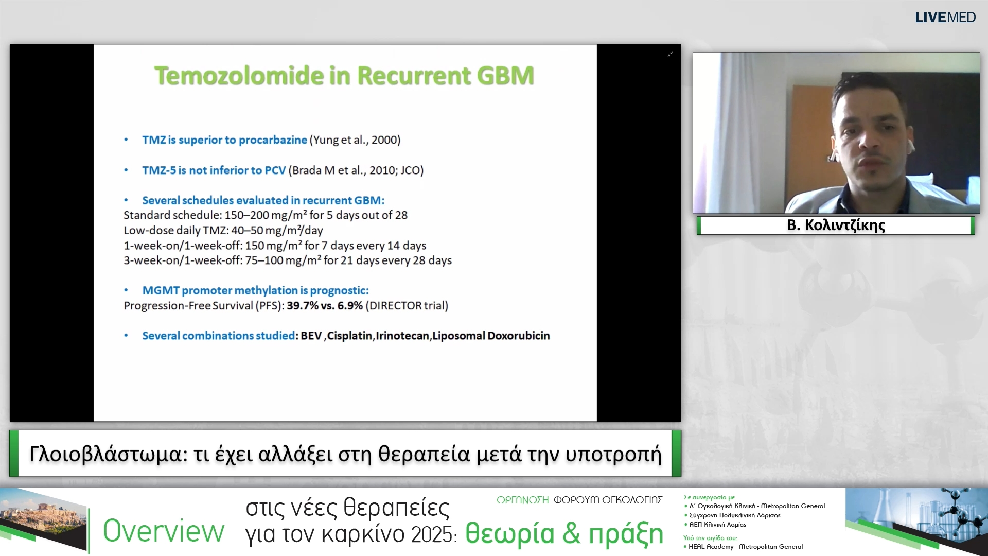 04 Β. Κολιντζίκης - Γλοιοβλάστωμα: τι έχει αλλάξει στη θεραπεία μετά την υποτροπή