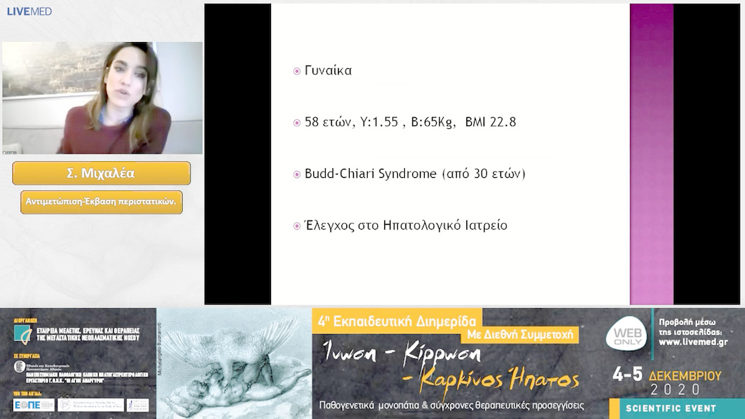 07 Σ. Μιχαλέα - Παρουσίαση Περιστατικών.
