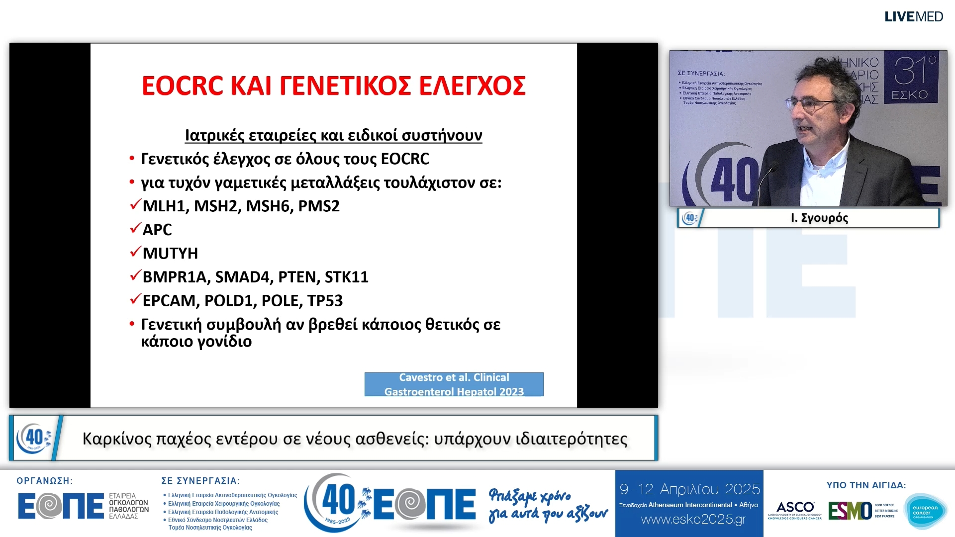 050 Ι. Σγουρός - Καρκίνος παχέος εντέρου σε νέους ασθενείς: υπάρχουν ιδιαιτερότητες;