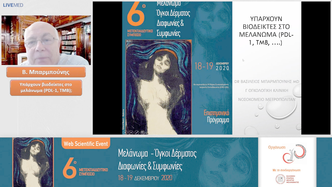 11 Β. Μπαρμπούνης - Υπάρχουν βιοδείκτες στο μελάνωμα (PDL-1, TMB);