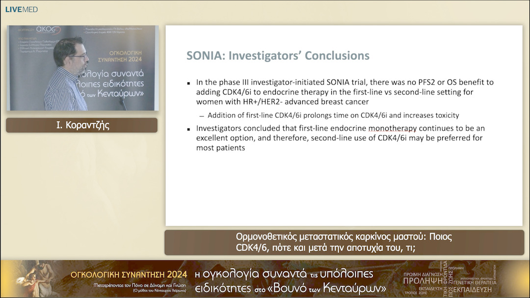 36 Ι. Κοραντζής - Ορμονοθετικός μεταστατικός καρκίνος μαστού: Ποιος CDK4/6, πότε και μετά την αποτυχία του, τι; 