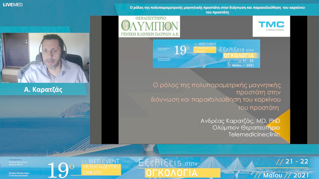 21 Α. Καρατζάς - Ο ρόλος της πολυπαραμετρικής μαγνητικής προστάτη στην διάγνωση και παρακολούθηση του καρκίνου του προστάτη 