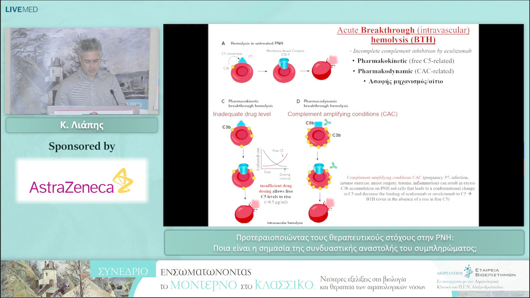 13 Κ. Λιάπης - Προτεραιοποιώντας τους θεραπευτικούς στόχους στην ΡΝΗ: Ποια είναι η σημασία της συνδυαστικής αναστολής του συμπληρώματος; 