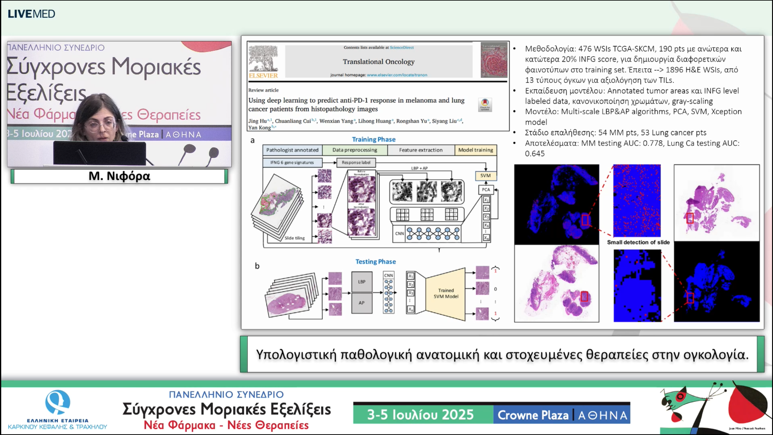 49 Μ. Νιφόρα - Υπολογιστική παθολογική ανατομική και στοχευμένες θεραπείες στην ογκολογία. 