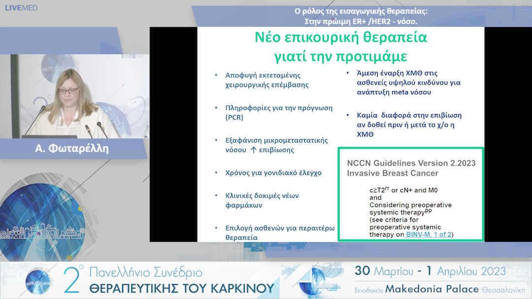 35 Α. Φωταρέλλη - -Στην πρώιμη ER+ /HER2 - νόσο. 
